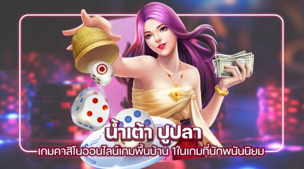 tem-น้ำเต้าปูปลา